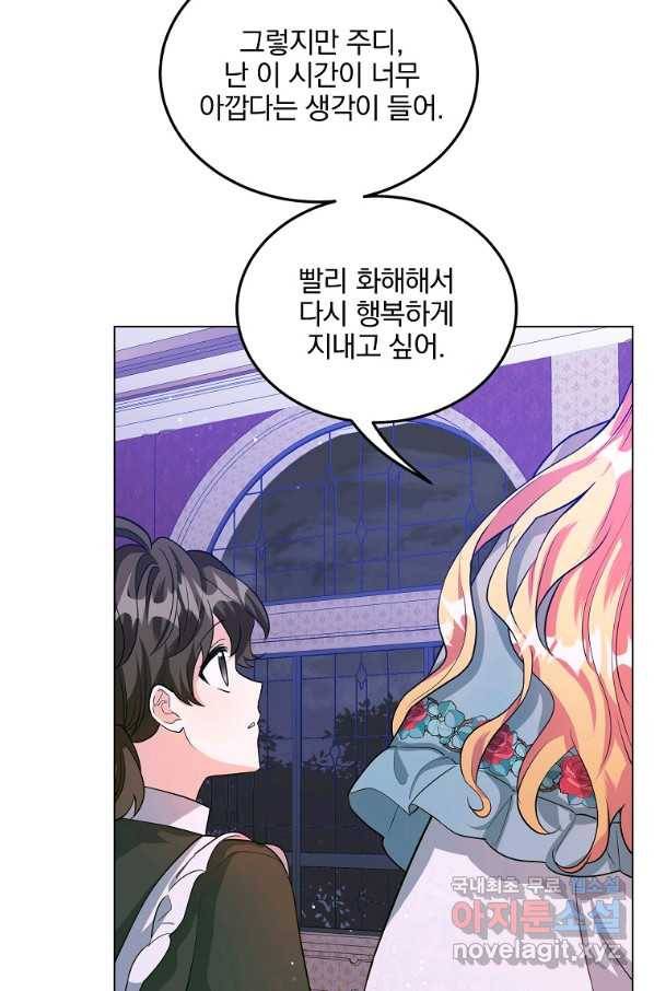 유월의 복숭아 29화 64