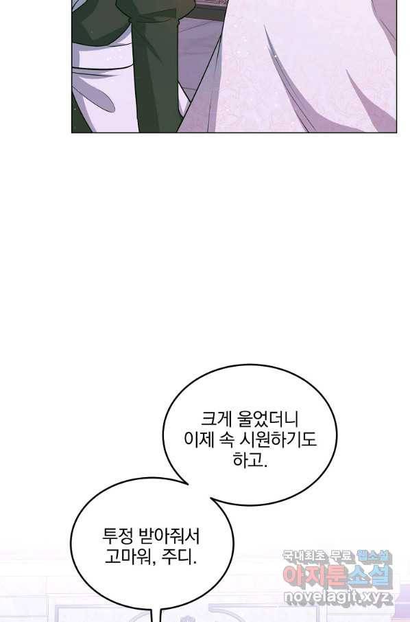 유월의 복숭아 29화 65