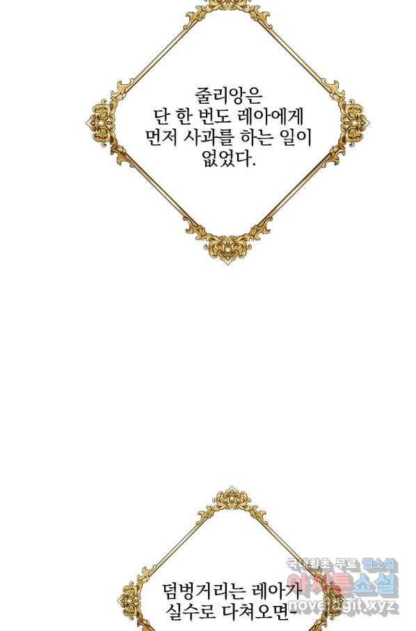 유월의 복숭아 29화 69