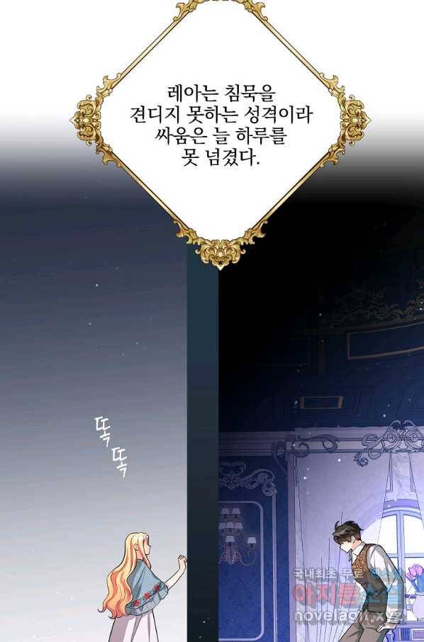 유월의 복숭아 29화 73