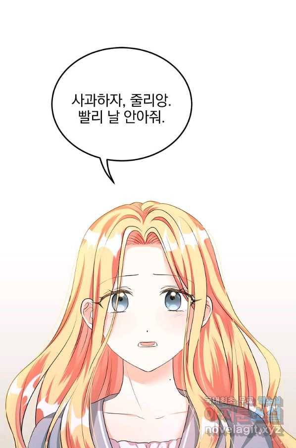 유월의 복숭아 29화 81