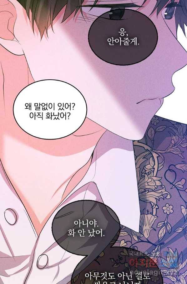 유월의 복숭아 29화 83