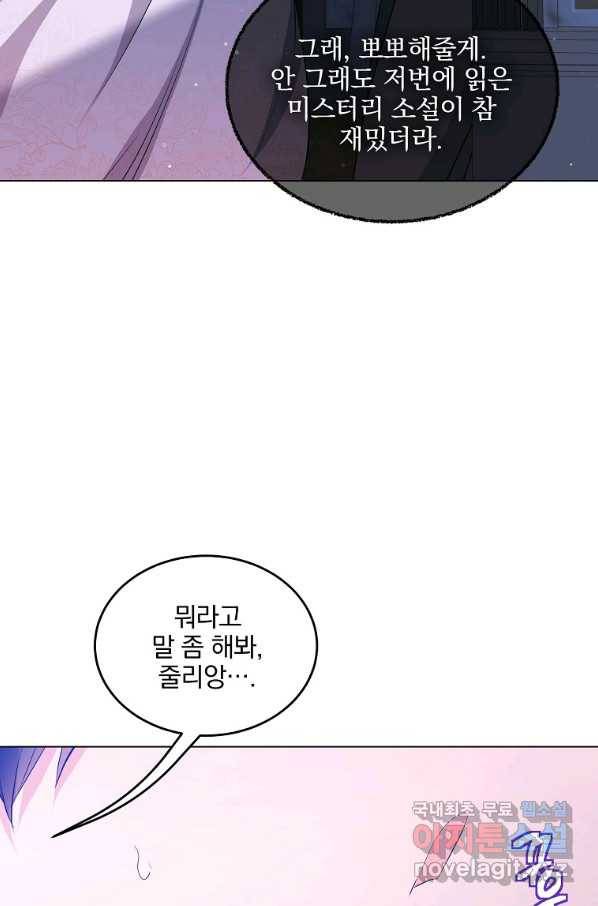 유월의 복숭아 29화 86