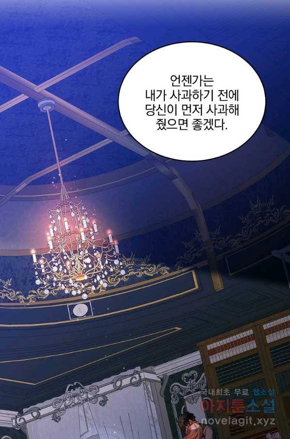 유월의 복숭아 29화 107