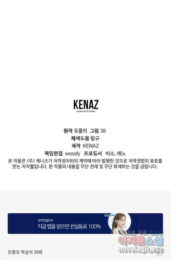 유월의 복숭아 29화 111