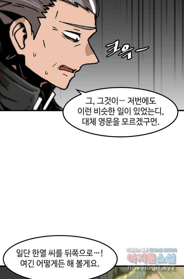 혼자 레벨업 합니다 98화 4