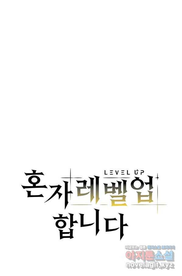 혼자 레벨업 합니다 98화 8