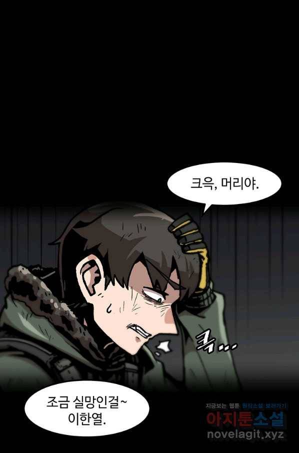 혼자 레벨업 합니다 98화 11