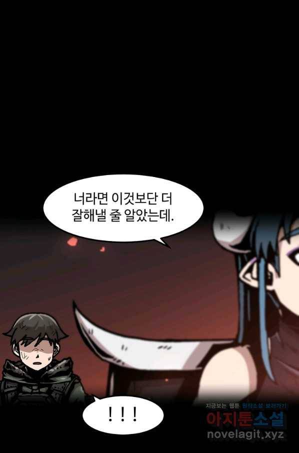 혼자 레벨업 합니다 98화 12