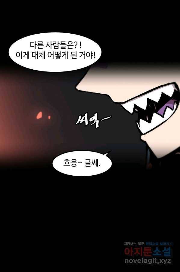 혼자 레벨업 합니다 98화 14