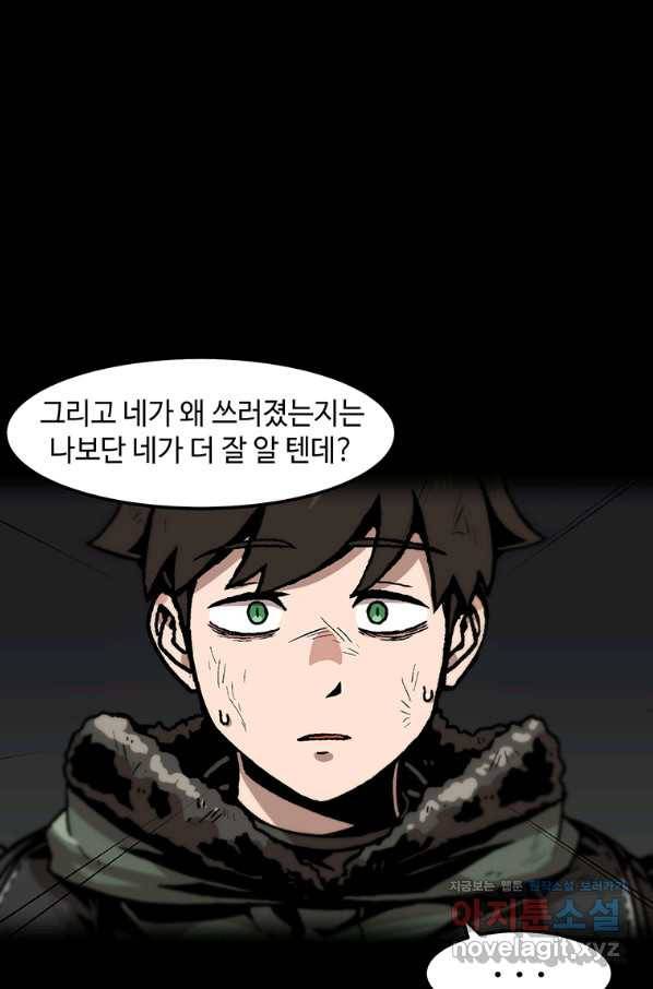 혼자 레벨업 합니다 98화 16