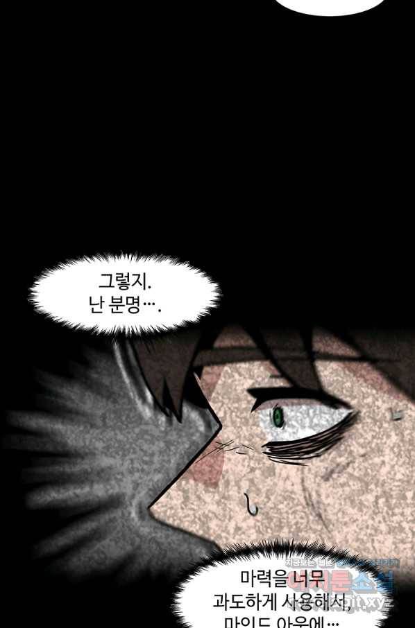 혼자 레벨업 합니다 98화 17