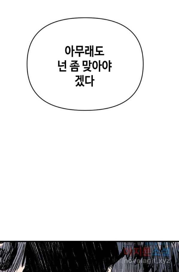 스위치(카카오) 47화 3