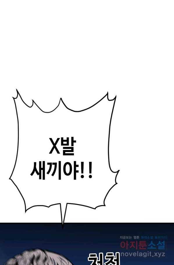 스위치(카카오) 47화 5
