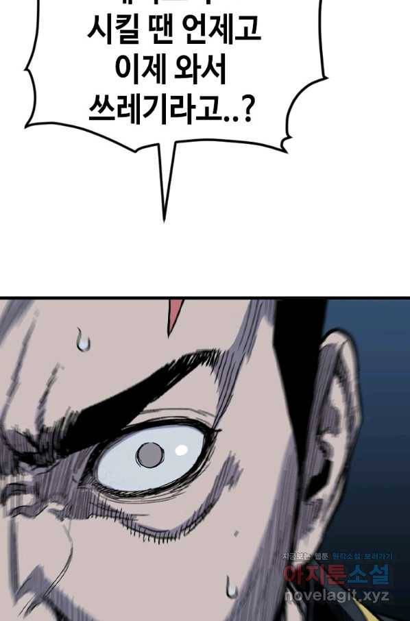 스위치(카카오) 47화 8