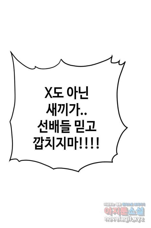 스위치(카카오) 47화 10