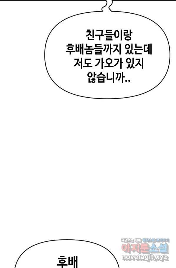 스위치(카카오) 47화 29