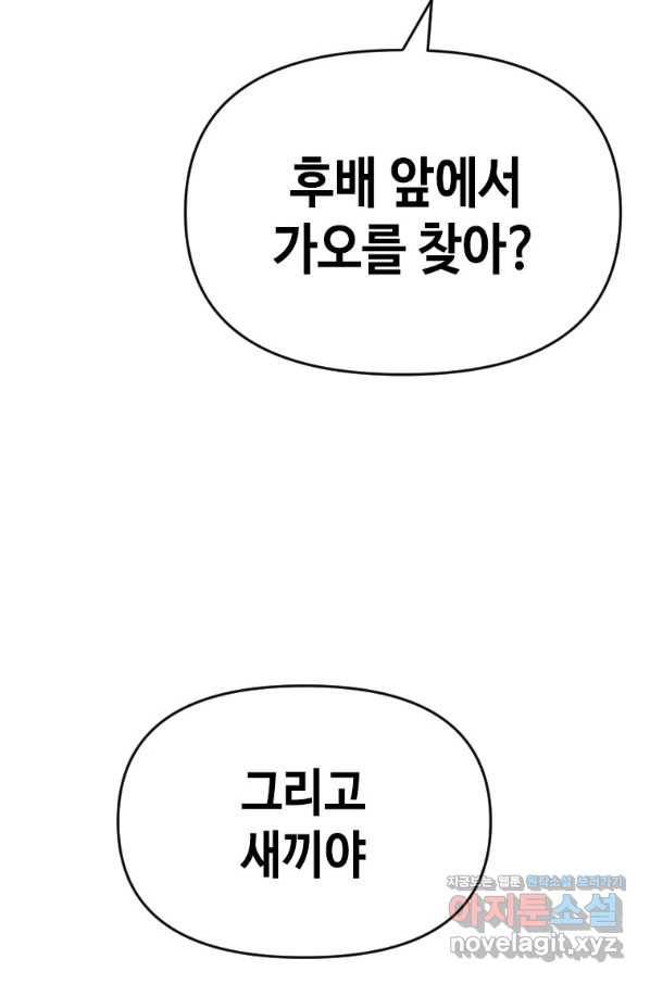 스위치(카카오) 47화 31