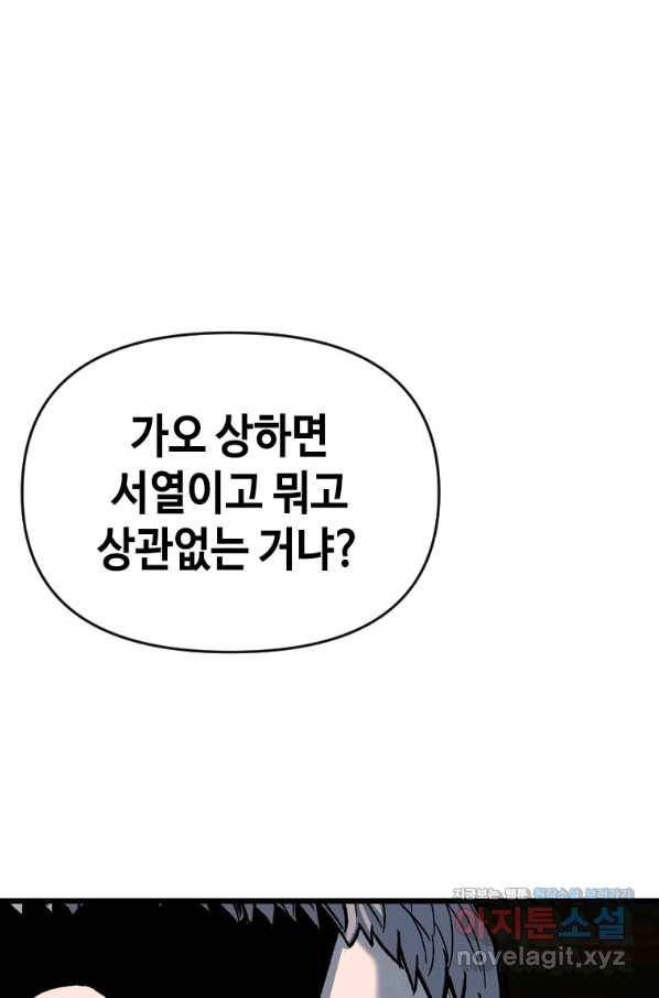 스위치(카카오) 47화 32