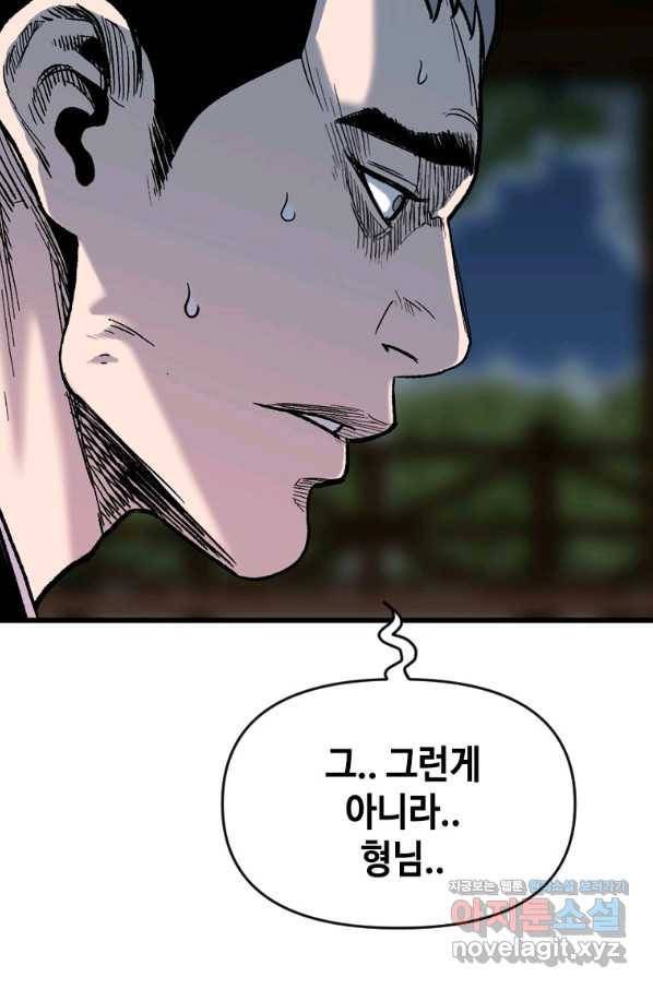 스위치(카카오) 47화 33