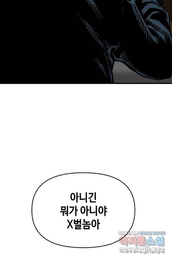 스위치(카카오) 47화 35