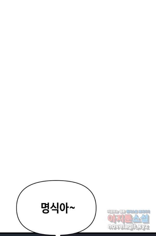 스위치(카카오) 47화 39