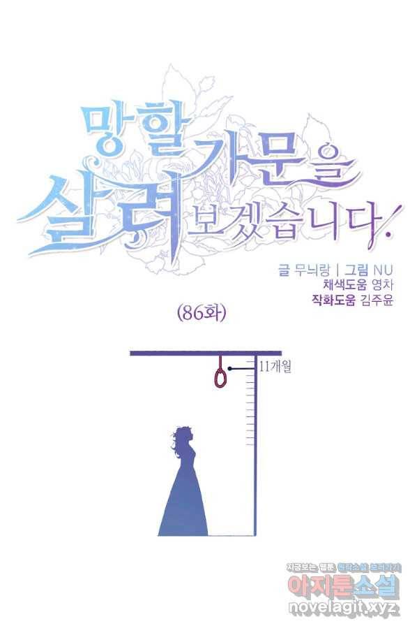 망할가문을 살려보겠습니다 86화 1
