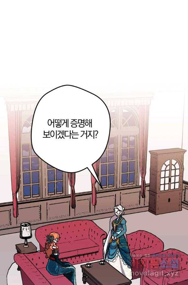 망할가문을 살려보겠습니다 86화 2