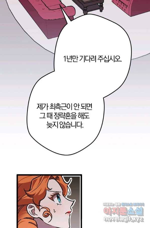 망할가문을 살려보겠습니다 86화 3