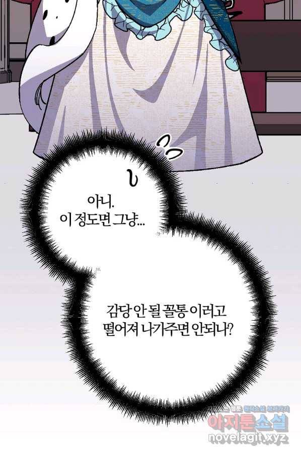 망할가문을 살려보겠습니다 86화 6