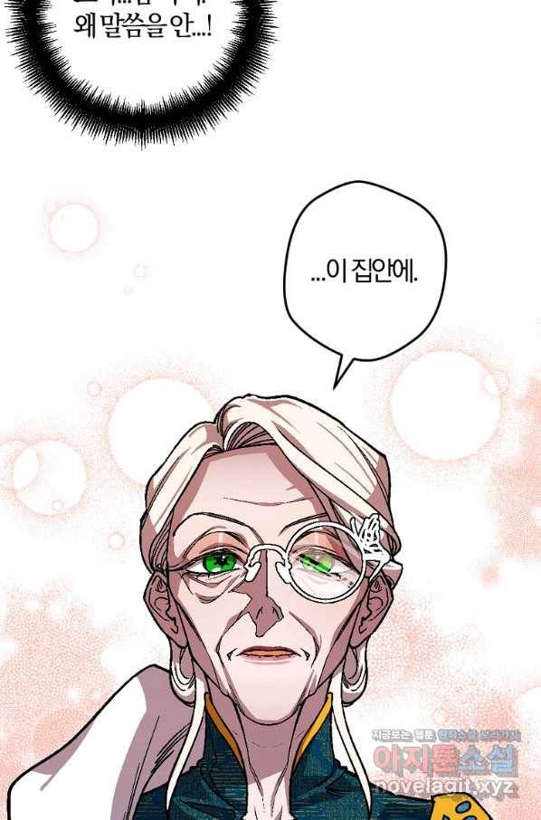 망할가문을 살려보겠습니다 86화 8