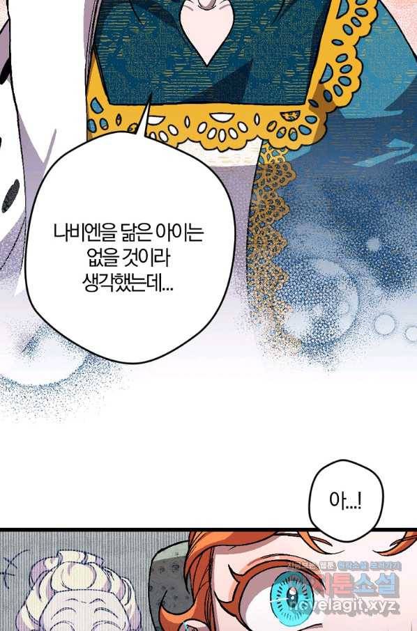 망할가문을 살려보겠습니다 86화 9