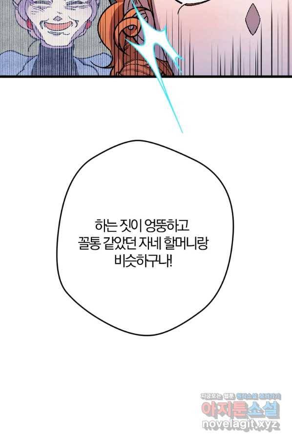망할가문을 살려보겠습니다 86화 10