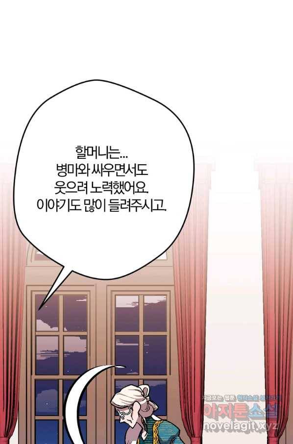 망할가문을 살려보겠습니다 86화 17
