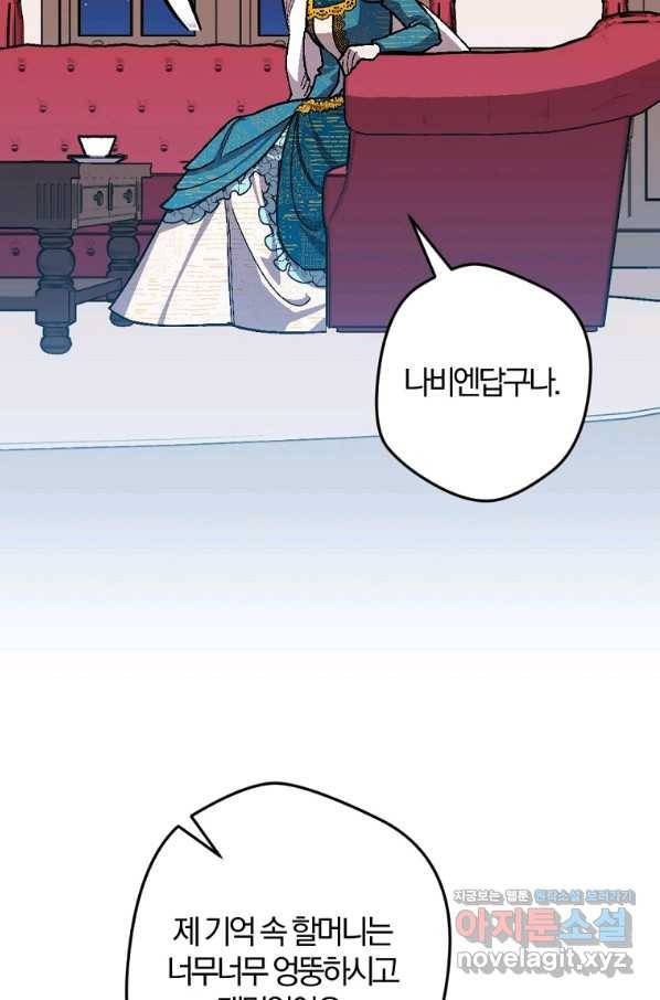 망할가문을 살려보겠습니다 86화 18