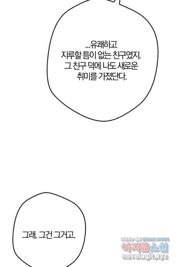 망할가문을 살려보겠습니다 86화 20