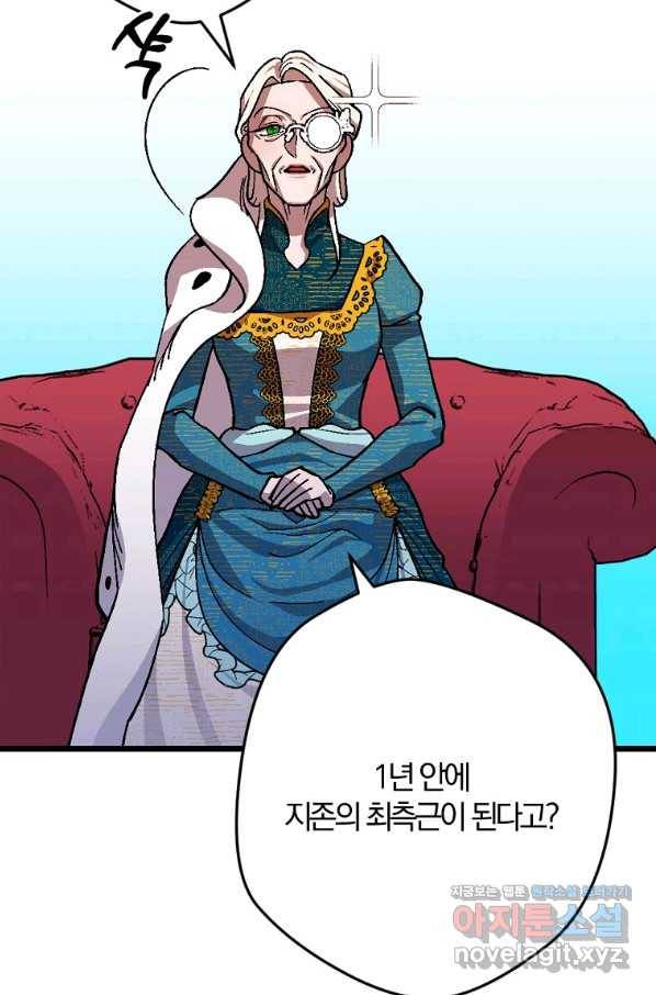 망할가문을 살려보겠습니다 86화 21