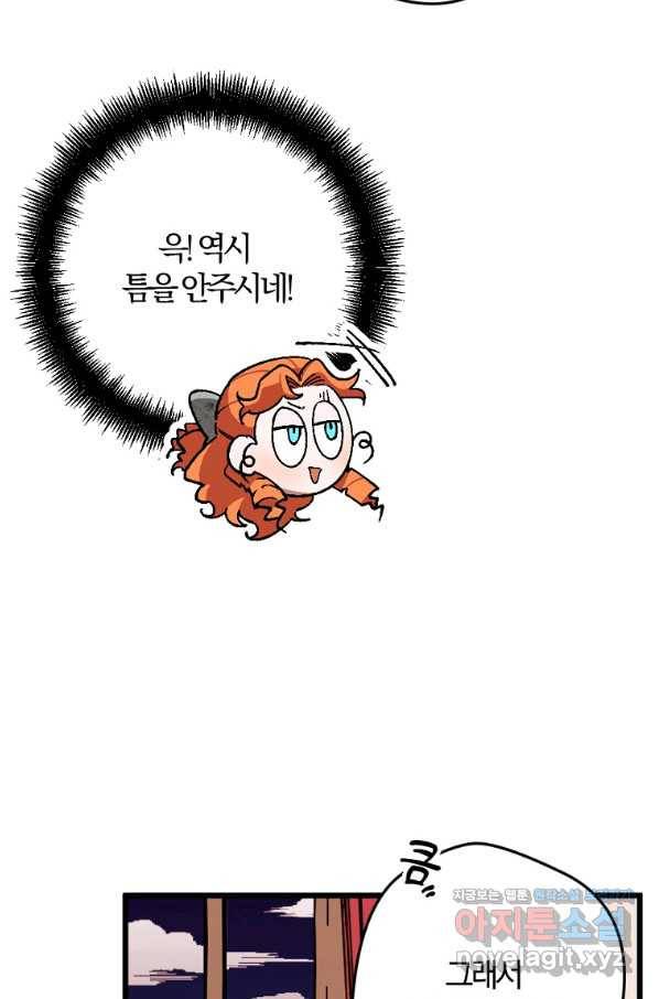 망할가문을 살려보겠습니다 86화 22