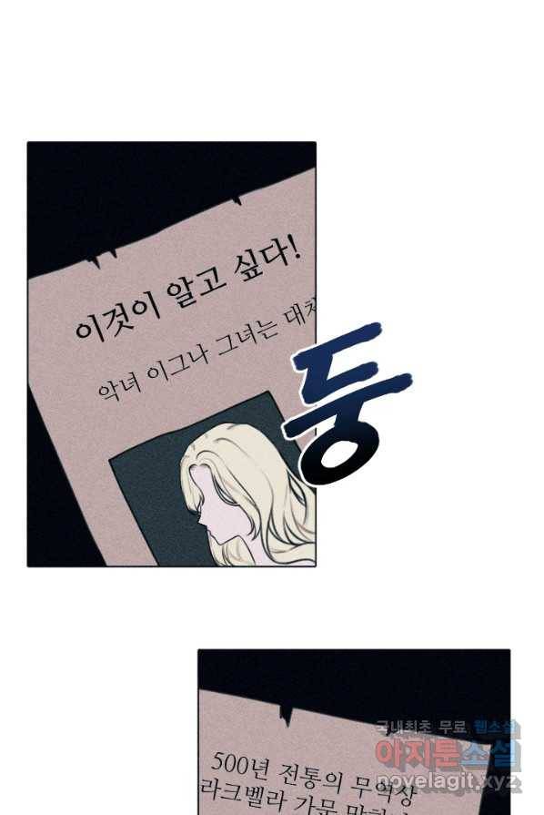 악녀에게 반하지 마세요 3화 1