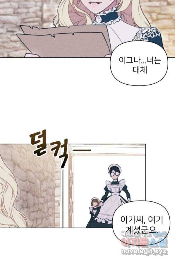 악녀에게 반하지 마세요 3화 3