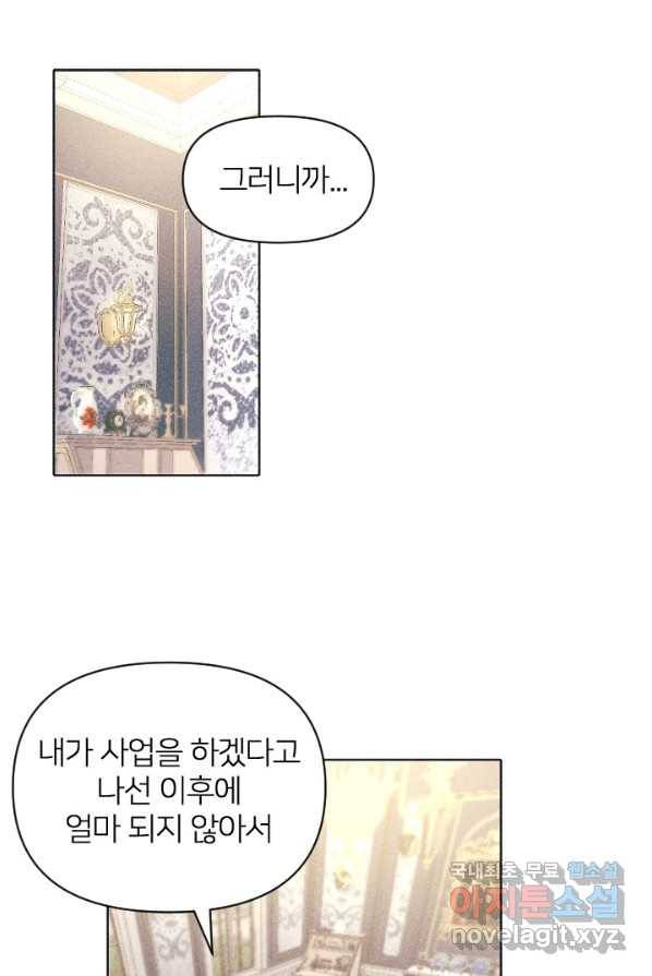악녀에게 반하지 마세요 3화 6