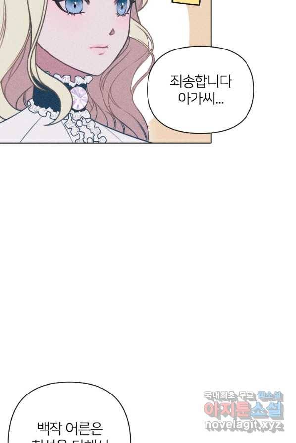 악녀에게 반하지 마세요 3화 9