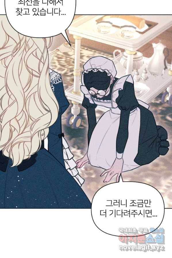 악녀에게 반하지 마세요 3화 10