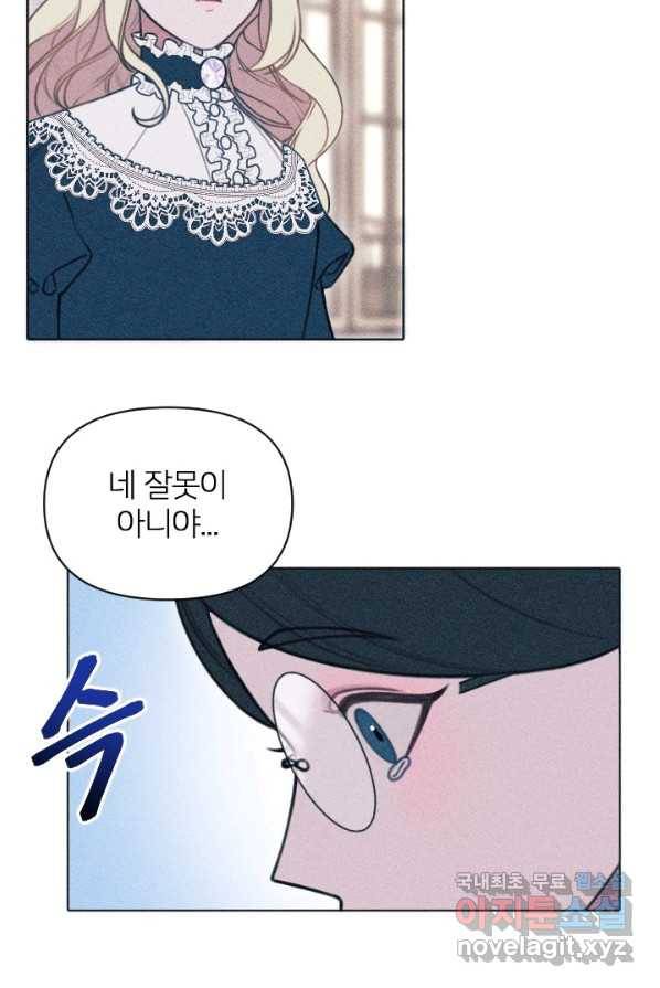 악녀에게 반하지 마세요 3화 12