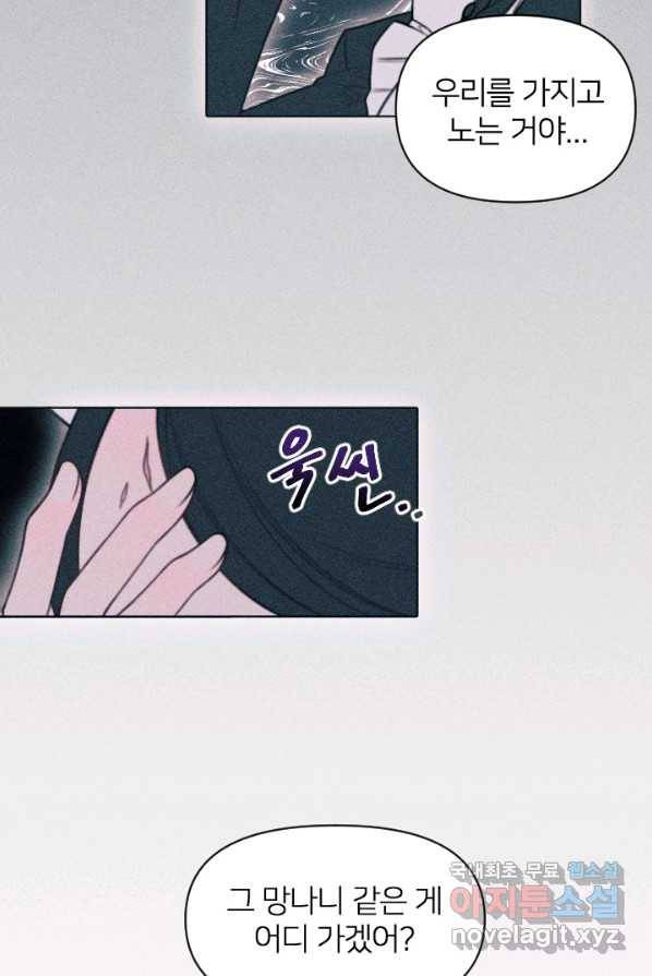 악녀에게 반하지 마세요 3화 19