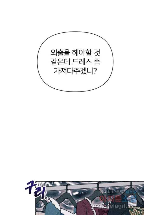 악녀에게 반하지 마세요 3화 31