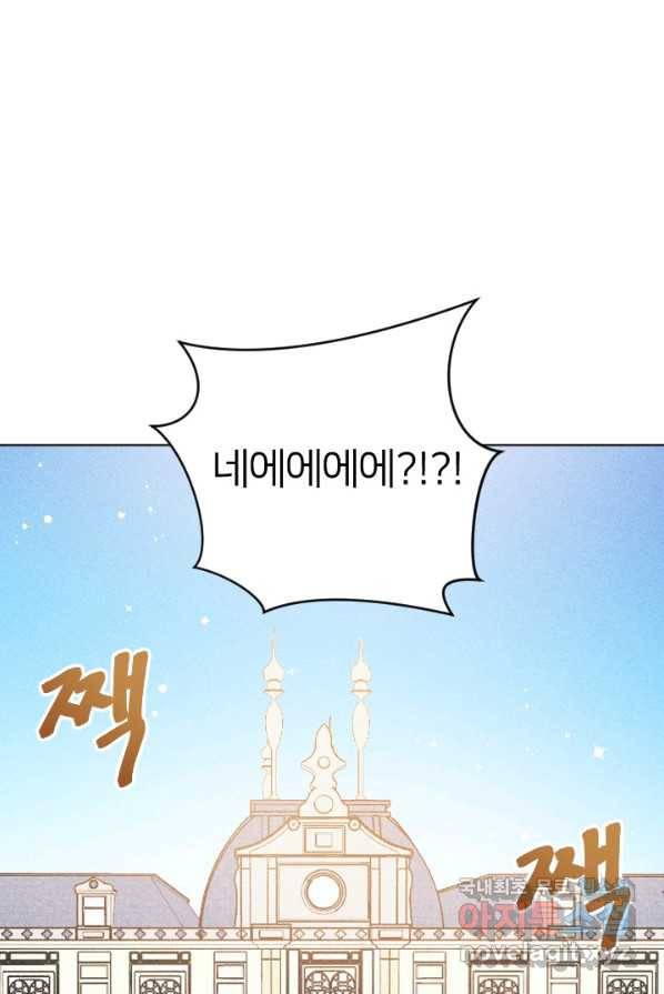 악녀에게 반하지 마세요 3화 44