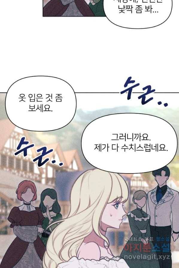 악녀에게 반하지 마세요 3화 47