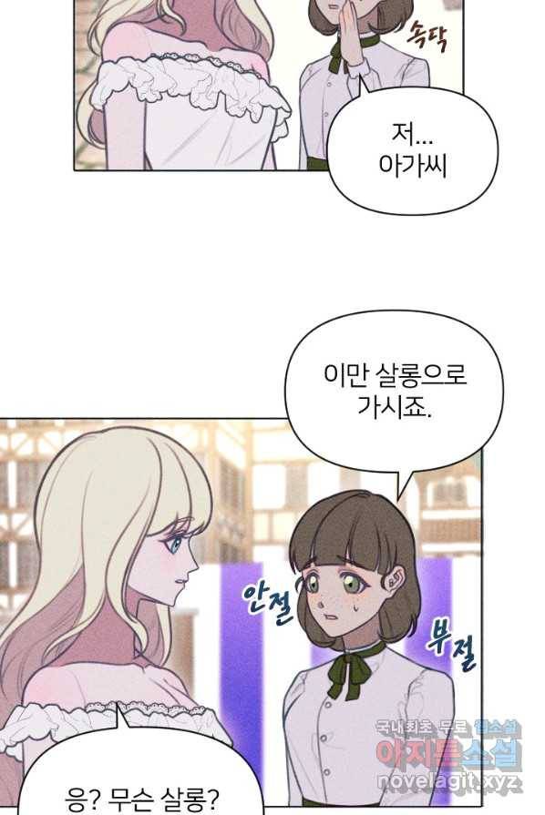 악녀에게 반하지 마세요 3화 49