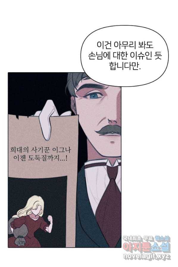 악녀에게 반하지 마세요 3화 54